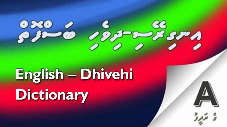 English-Dhivehi Dictionary