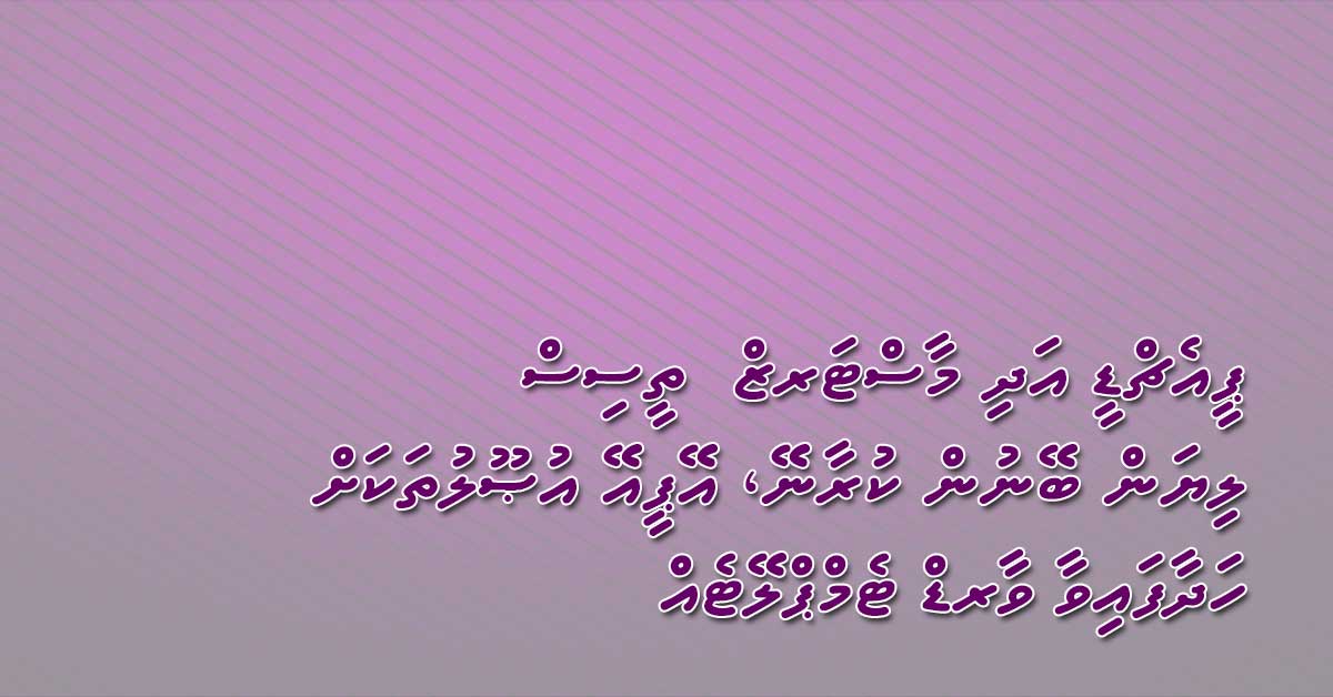 wordtemplate_apa_dhivehi